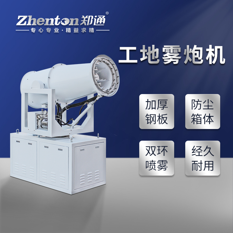 施工現(xiàn)場用全自動霧炮機(jī)效果如何呢?.jpg 施工現(xiàn)場用全自動霧炮機(jī)效果如何呢?.jpg