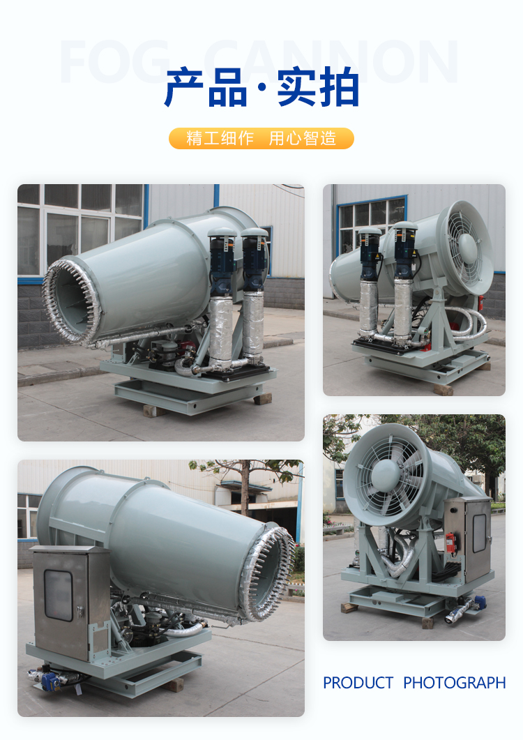高壓遠(yuǎn)程霧炮機3.jpg